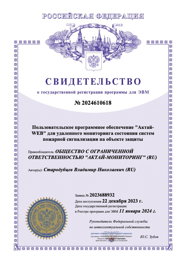 Компания Актай-Мониторинг зарегистрировала ПО в Роспатенте